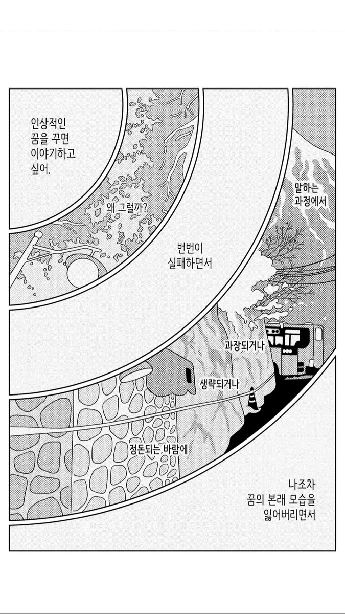 쾅 68호. 단편 만화 <해가 저무는 방향>