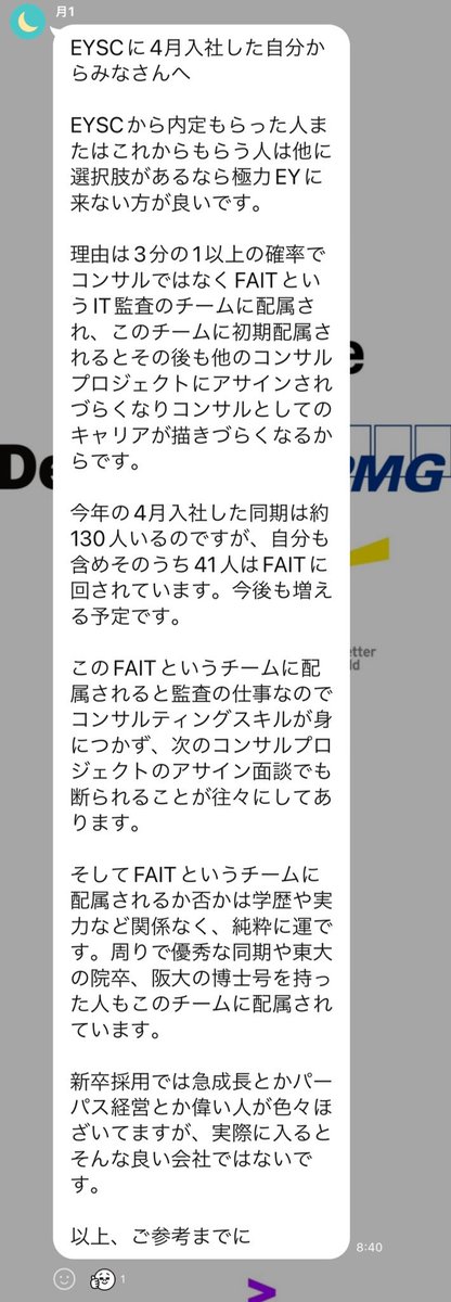 23卒？で黄色いbig4に入社した人からの話。