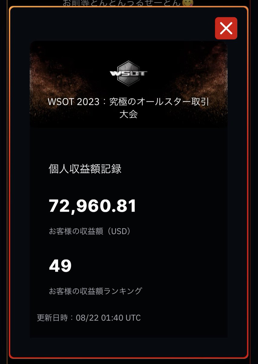 個人の収益額でも賞金出るの知らなかった、このままいけば3000ドル出るのおいしいな　#BTC #Bybit #WSOT
