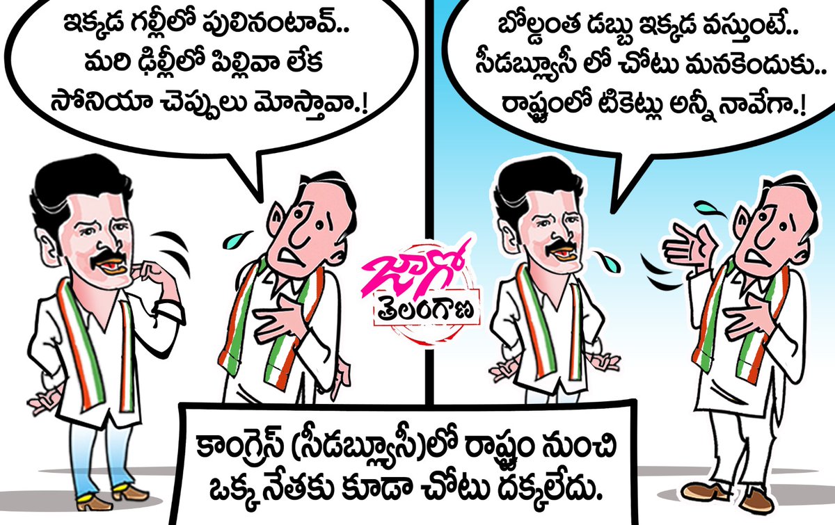 VenkatTrs3's tweet image. తెలంగాణ నేతలను పట్టించుకోని కాంగ్రెస్ అధిష్టానం..

కాంగ్రెస్ (సీడబ్ల్యూసీ)లో తెలంగాణ రాష్ట్రం నుంచి ఒక్క నేతకు కూడా చోటు దక్కలేదు...

#CongressCWC #Telangana #TelanganaCongress #Scamgress #CongressAganistTelangana #Telangana #AICC #SoniaGandhi #RahulGandhi