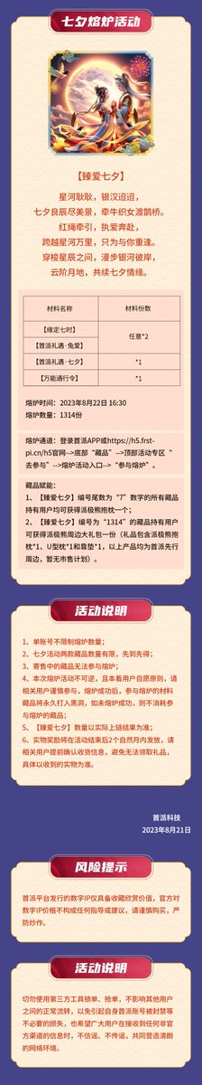 firstpimeta's tweet photo. ♥️FIRSTPI CHINESE VALENTINE'S DAY EVENT♥️

1.【Destiny Qixi Festival】listing soon🫶
Price ：1$
Max：3000 copies🔝
【Ani World Anime Games Expo Badge】holders can purchase first

2.【True love Qixi Festival】synthesize soon👩‍❤️‍👨
Synthesis time：August 22  16：30⏰
Max：1314 copies🔝 https://t.co/3lGoGXYjHm