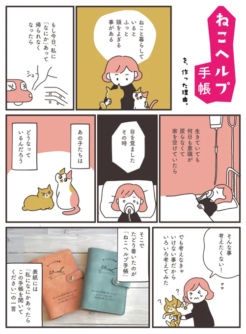 【応援販売開始】猫と暮らす人、みんなに知ってほしい手帳ができました。 