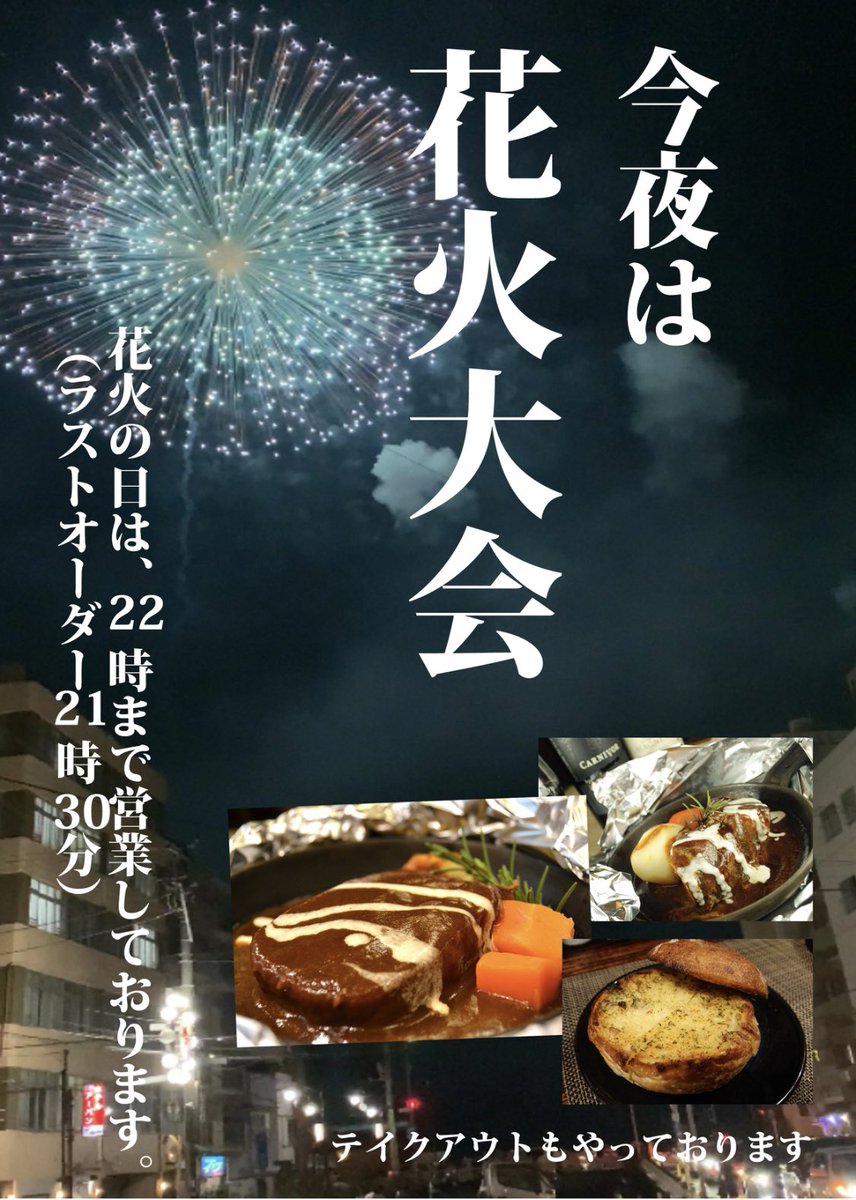 今夜の熱海、花火大会という事で…
魯風人(ろふと)熱海店いつもよりちょっとだけ長く営業しております。
maps.app.goo.gl/gLrRDB8rECzQgr…

#熱海