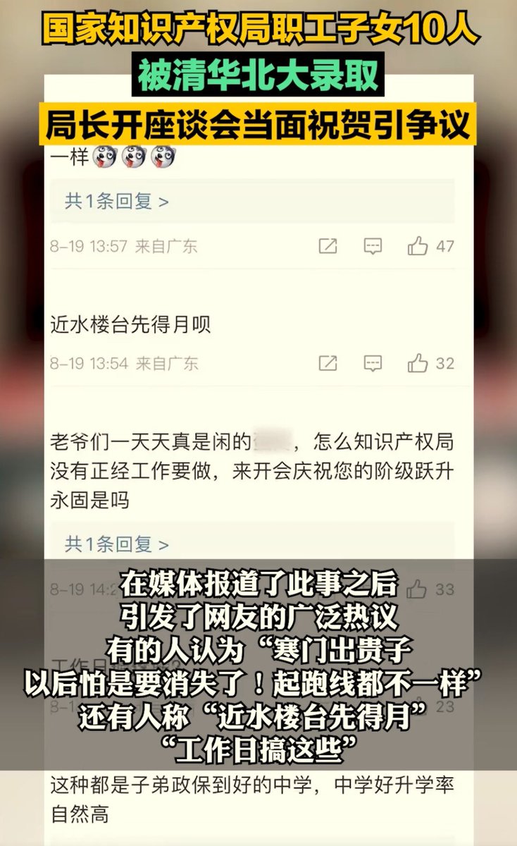 zhanglucy88's tweet image. 知識產權局職工子女
8名清華大學錄取
2名北大錄取！！

紅色血統要傳承下去
還有別人什麼事？
他們有否考試成績？