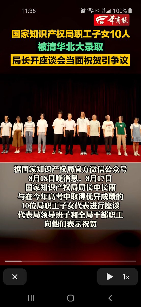zhanglucy88's tweet image. 知識產權局職工子女
8名清華大學錄取
2名北大錄取！！

紅色血統要傳承下去
還有別人什麼事？
他們有否考試成績？