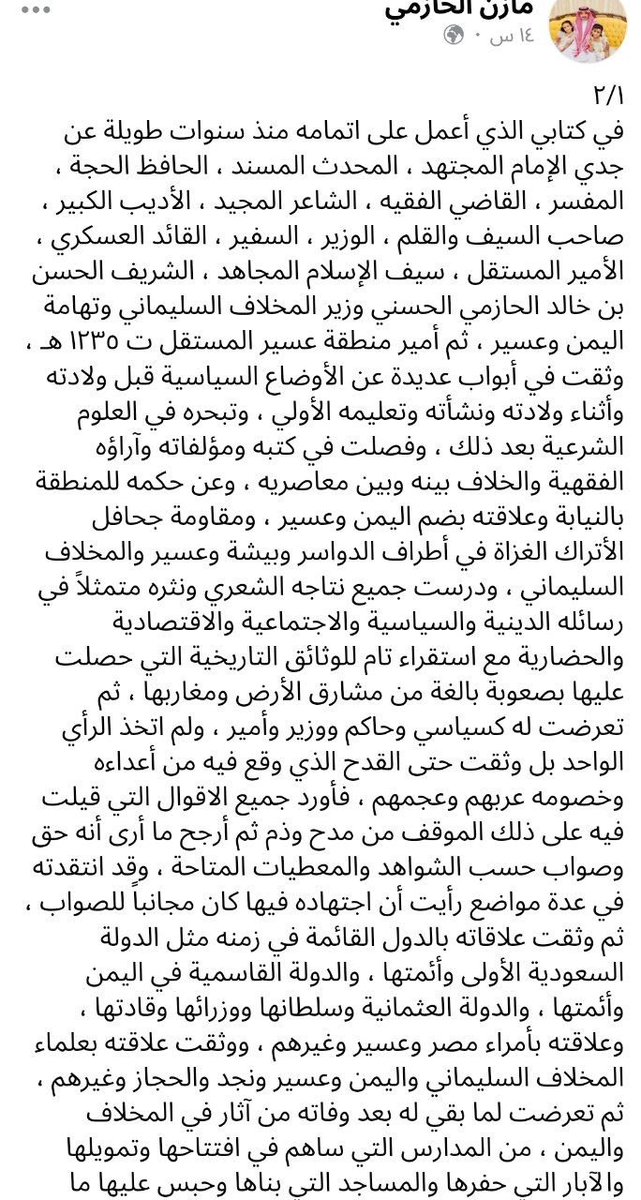 من شباب الأشراف الحوازمة النابهين وأفرادهم البارزين الصيدلي الدكتور مازن بن أحمدالمهدي الحازمي سليل الإمام الشريف الحسن بن خالدوالعلامة المحدث الشريف محمد بن ناصر
والذي حباه الله باهتمام علمي بتتبع أخبار وسير أسلافه وله دراسة استقرائيةفي ذلك يسر الله له تمامها وطباعتها
<a href="/hazmi111/">mazen alhazmi</a>