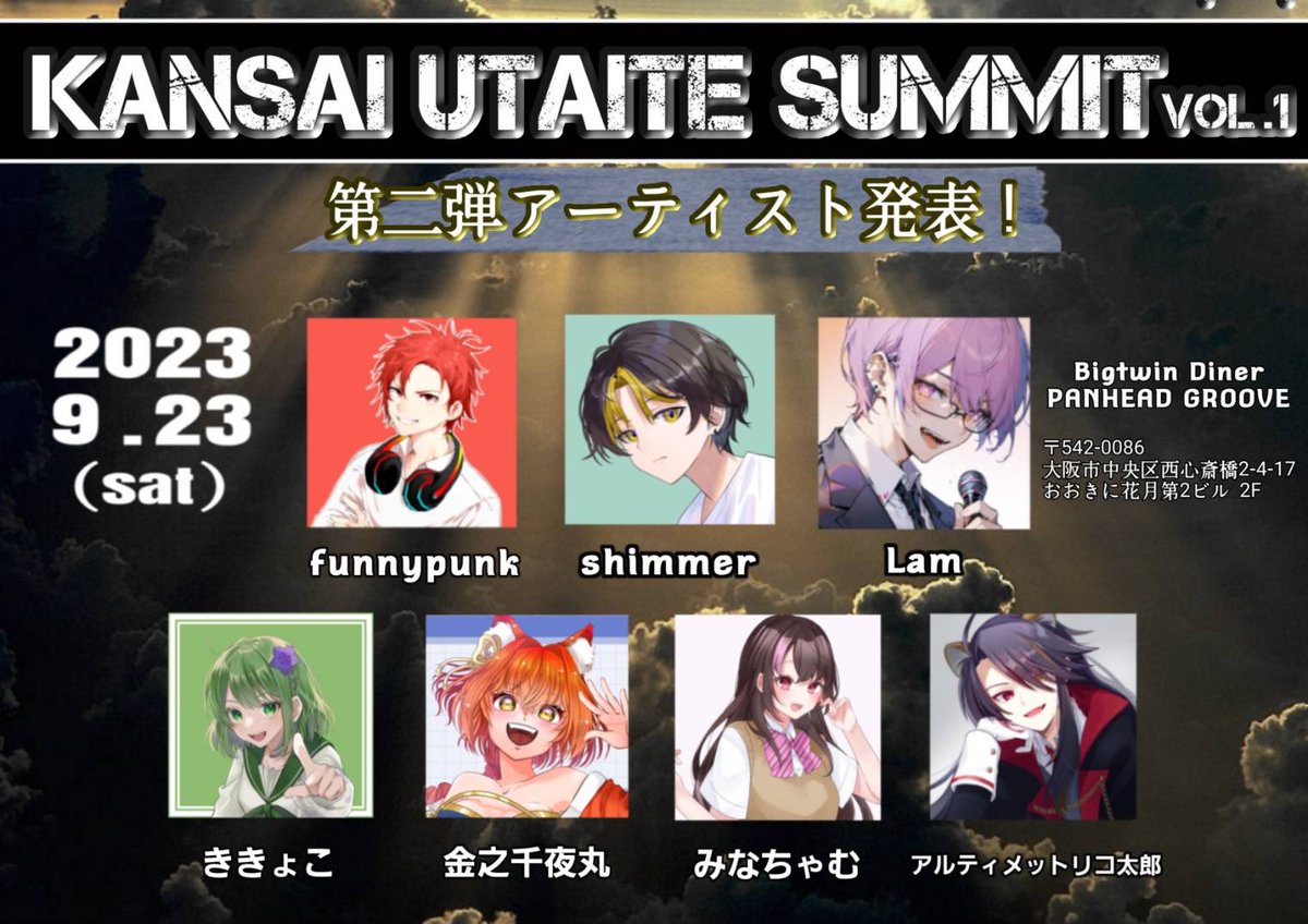 23bukai_NEO_'s tweet photo. 罪深いチーズ初主催イベント‼️

全出演アーティストが発表されました‼️

KANSAI UTAITE SUMMIT vol.1
2023.9.23(土)

Bigtwin Diner PANHEAD GROOVE
〒542-0086
大阪市中央区西心斎橋2-4-17
おおきに花月第2ビル2F
TEL: 06-4256-4565

前売り￥2,000
当日￥2,500
配信チケット￥2,000
ドリンク代別 https://t.co/WUYn2zCvHA