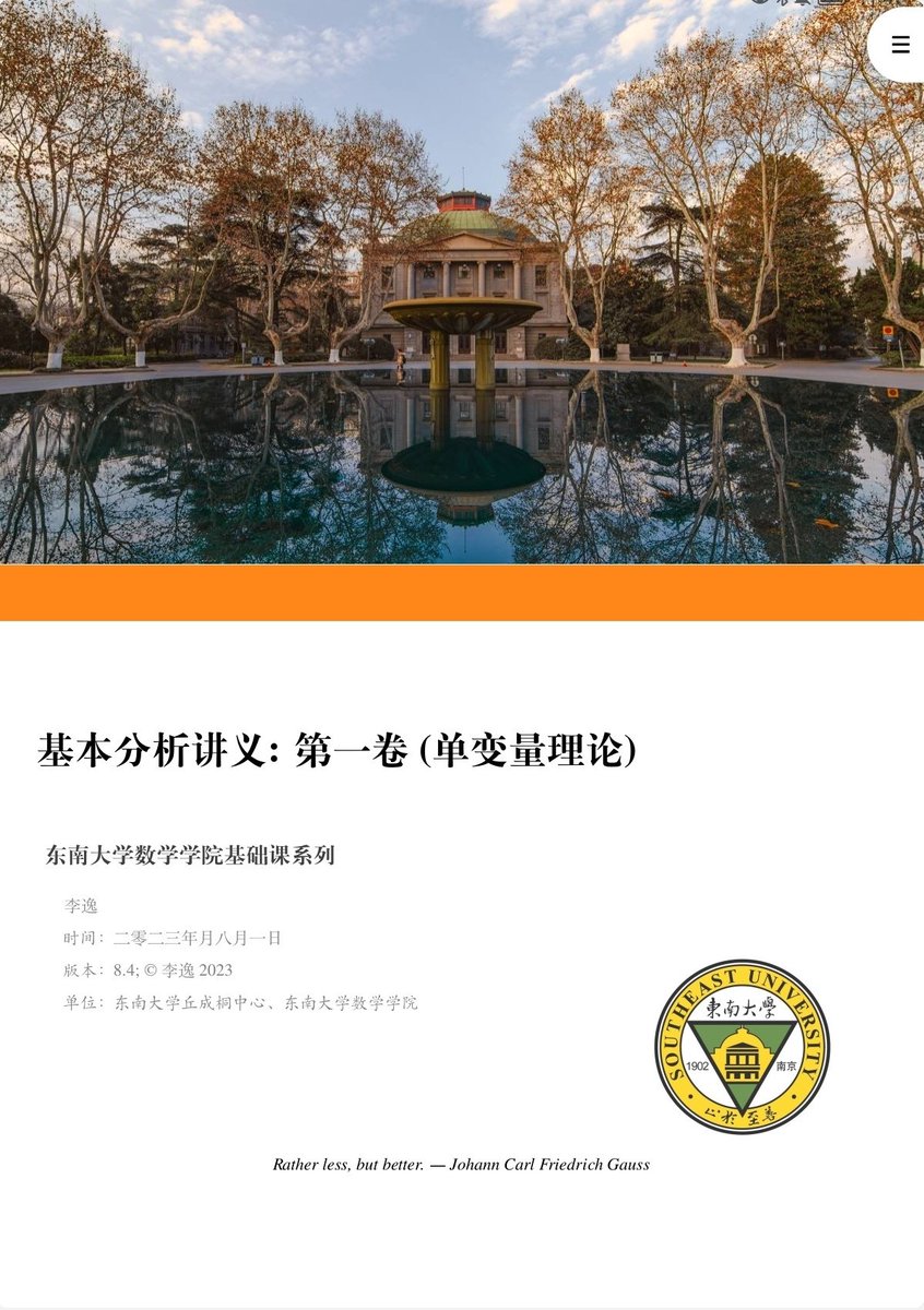 Glitter_821's tweet photo. 今天是七夕节，所以……
推荐东南大学李逸教授的《基本分析讲义》，在数学学院教师个人主页就可以下载。
虽然单变量微积分部分就有650页，但其特色之处在于，讲义里不仅有数学分析教材的基本内容，还会附带大量的数学史和相关背景介绍。对我来说，不用再遇到一个新概念就去四处搜罗它的来源和演化了。 https://t.co/1zesAXOOvj
