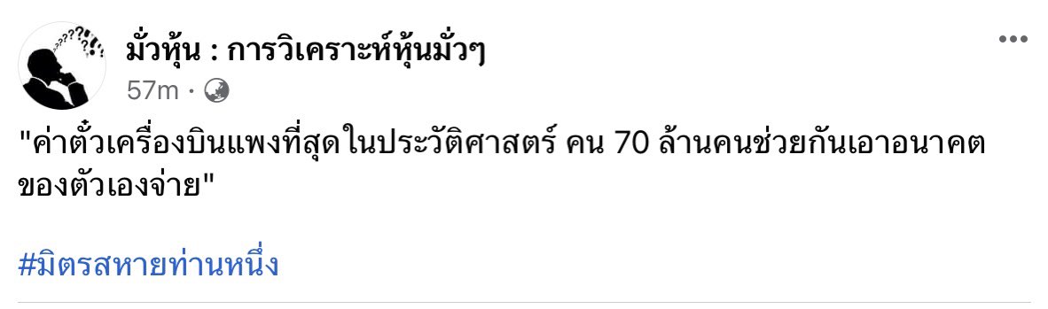 หมื่นกะโหลก … #ทักษิณกลับไทย