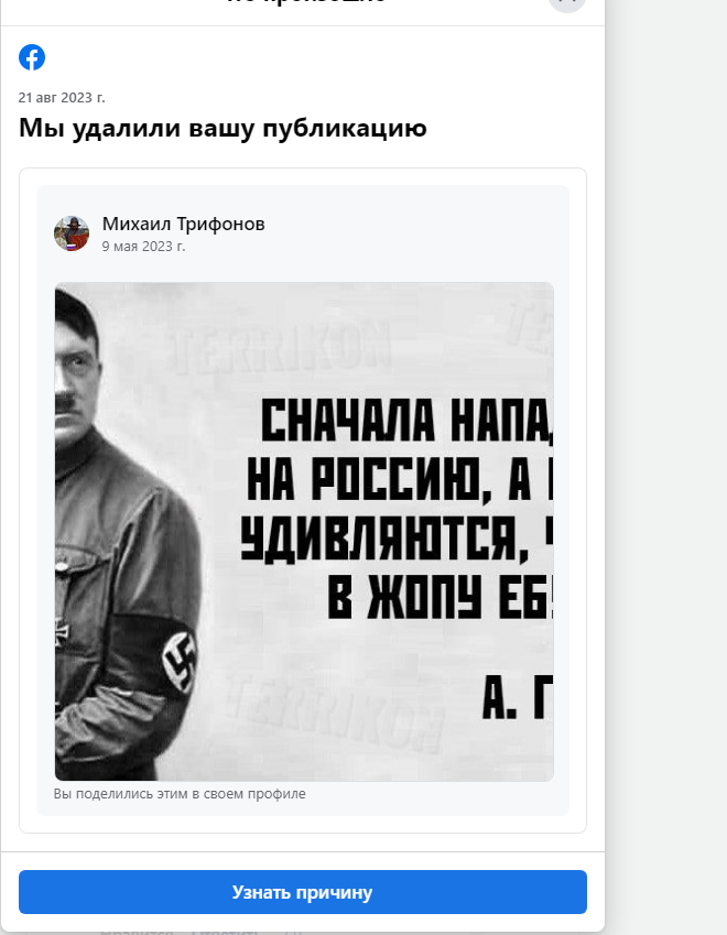 мне тут фейсбука гитлера запретил (за содомию, наверное)