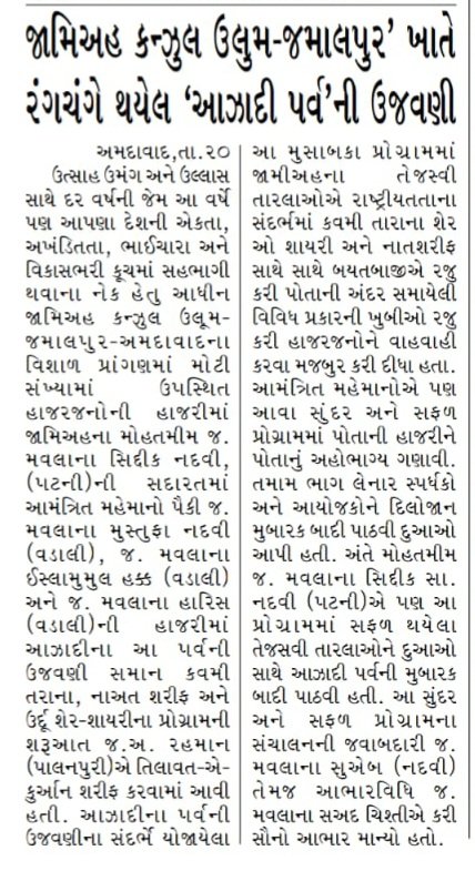 Ms_patni's tweet image. #15august2023 
#Compition
#HarGharTiranga
#Yaume_azadi
#Madrasa
#events
#Jamia_kanzul_uloom
#Ahmedabad