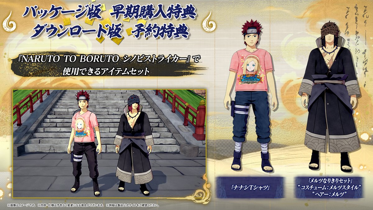 NARUTO X BORUTO ナルティメットストームコネクションズ』11月16日(木 
