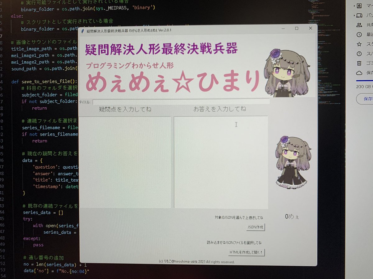 limonene_citrus's tweet image. 機能拡充とバイナリファイルのバンドル、エラーハンドリングの実装を経てたぶんこれでちゃんと動く気がするアプリになりましたー。

#冥鳴ひまり #VOICEVOC #Tkinter #Python #プログラミング #プログラミングわからせ人形