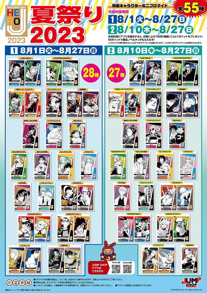 即日発送 ジャンプショップ 夏のブロマイド まとめ売り F4GeXRpaMAA-_R6?format=webp&