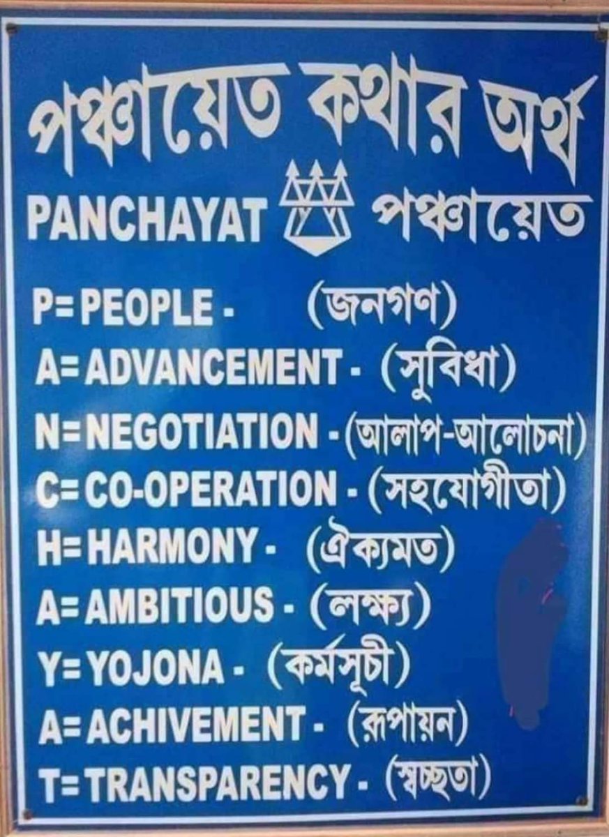 anunaba2002's tweet photo. তৃণমূলের কাছে পঞ্চায়েত কথার একটাই অর্থ :-- চুরি , চুরি এবং চুরি......
@tathagata2 @amitmalviya @BJP4Bengal @DrSukantaBJP @IndranilKhan @JasBJP @keyakahe @KrishanuOnline @paulagnimitra1 @SankarDutta5111 @Santanurc1958 @SaroopCKol @SuvenduWB @ItsYourDev @KunalGhoshAgain @sayani06 https://t.co/D6r1LkVMn5