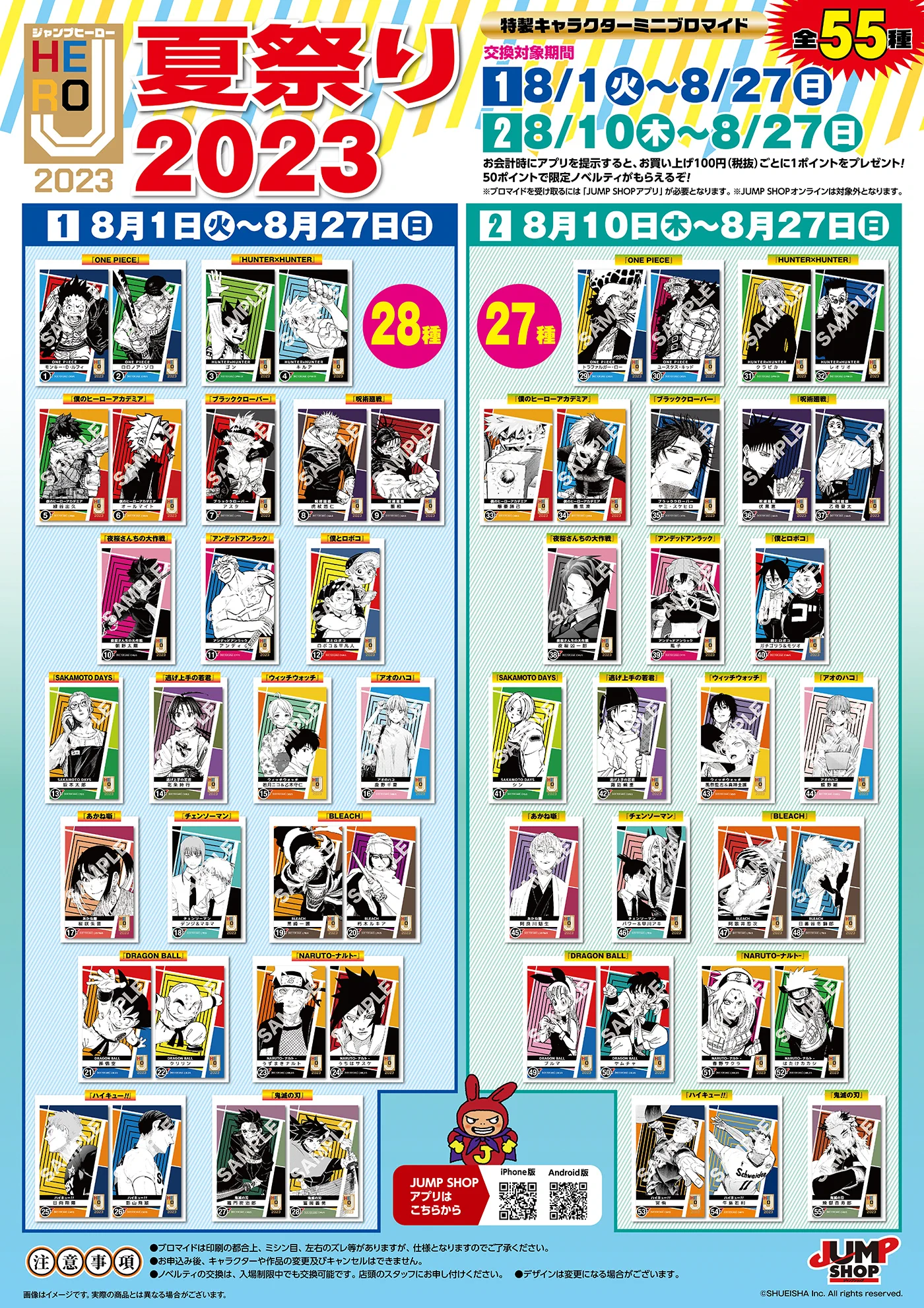 即日発送 ジャンプショップ 夏のブロマイド まとめ売り ジャンプショップ JUMP SHOP【公式】 on X: 
