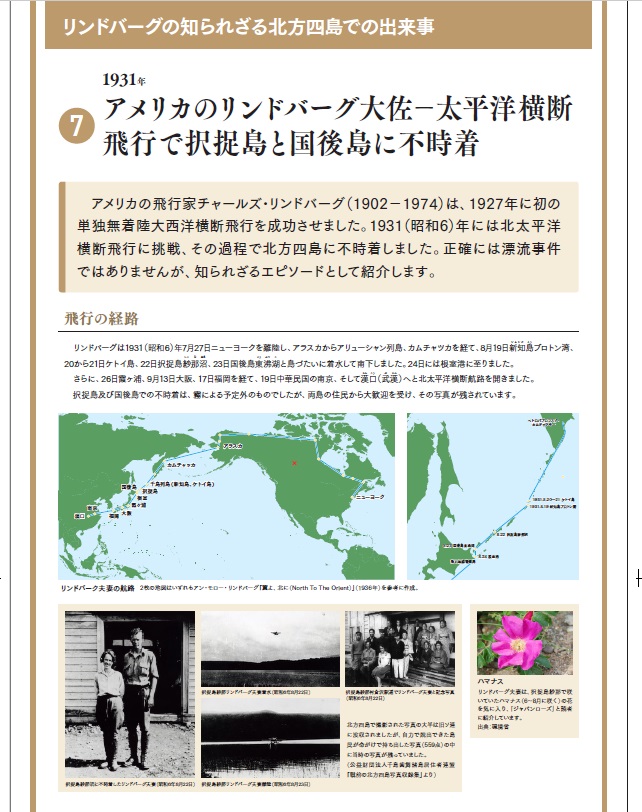 ryodoshuken's tweet photo. In 1931, Charles and Anne #Lindbergh tried to develop north Pacific air route to East Asia. On August 22 and 23, 1931, their seaplane was forced to land on lakes of #Etorofu and #Kunashiri Islands due to heavy fog. Anne and Charles interacted with local residents. https://t.co/p0FE9G4taB