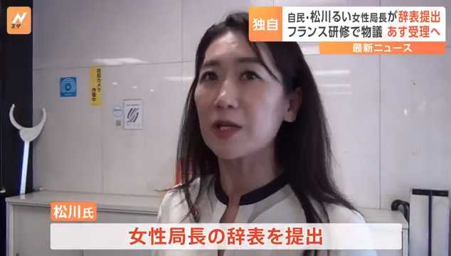 okada_2019's tweet photo. 自民・松川るい
女性局長が辞表提出

「まるで観光旅行」
女性局フランス研修が物議
https://t.co/4PkjbCZE0U
https://t.co/z7KZzbgkIP
https://t.co/79gdqxvQVi 

女性局長の辞任でお茶を濁すな！
議員辞職でゼロから出直せ！ https://t.co/nJAlM0CWvF