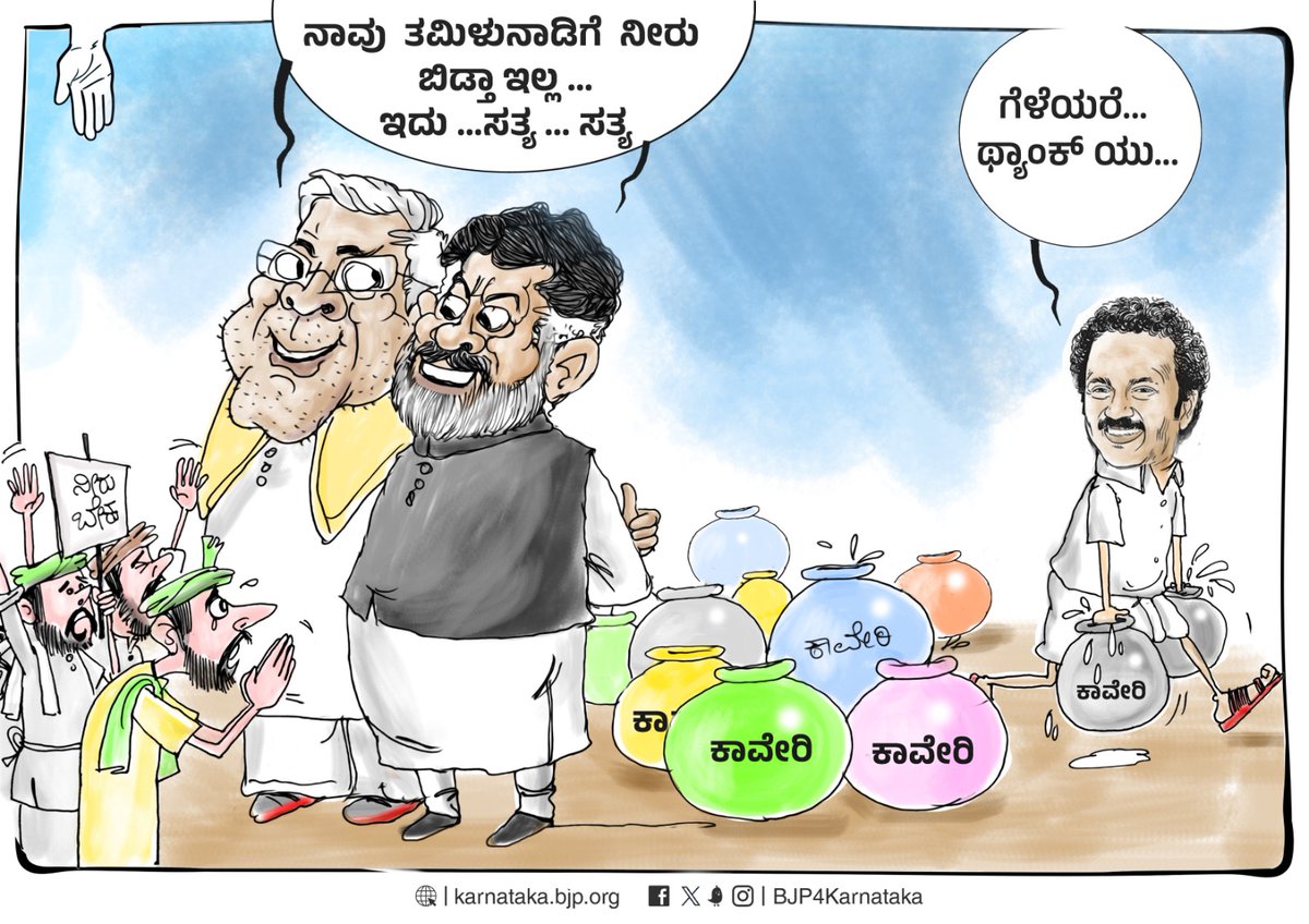 BJP4Karnataka's tweet image. ರಾಜ್ಯದ ರೈತರ ಹಿತಾಸಕ್ತಿ ಮೊದಲೋ..?
ಅಥವಾ 
ರಾಜಕೀಯದ ಹಿತಾಸಕ್ತಿ ಮೊದಲೋ..?

ಉತ್ತರಿಸಿ @INCKarnataka..?