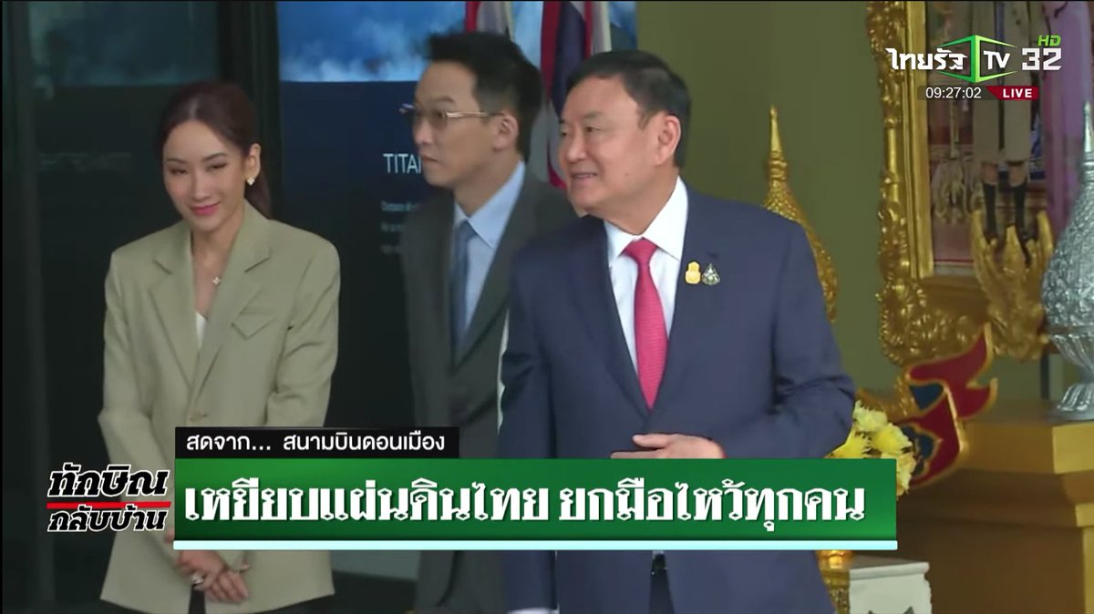 Thairath_News's tweet photo. ภาพบรรยากาศ อดีตนายกฯ #ทักษิณ เดินทางกลับถึงประเทศไทย 

 #ทักษิณกลับบ้���น #ทักษิณกลับไทย #ไทยรัฐออนไลน์ #Thairath https://t.co/dCPgnk2zjI