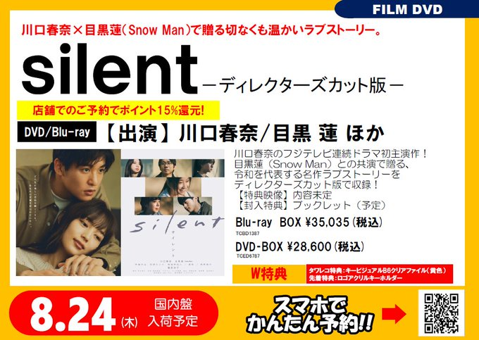 【新品未開封】silent  DVDBOX  主演川口春奈　目黒蓮Man 川口春奈 × 目黒蓮（Snow Man） silent -ディレクターズカット版- DVD