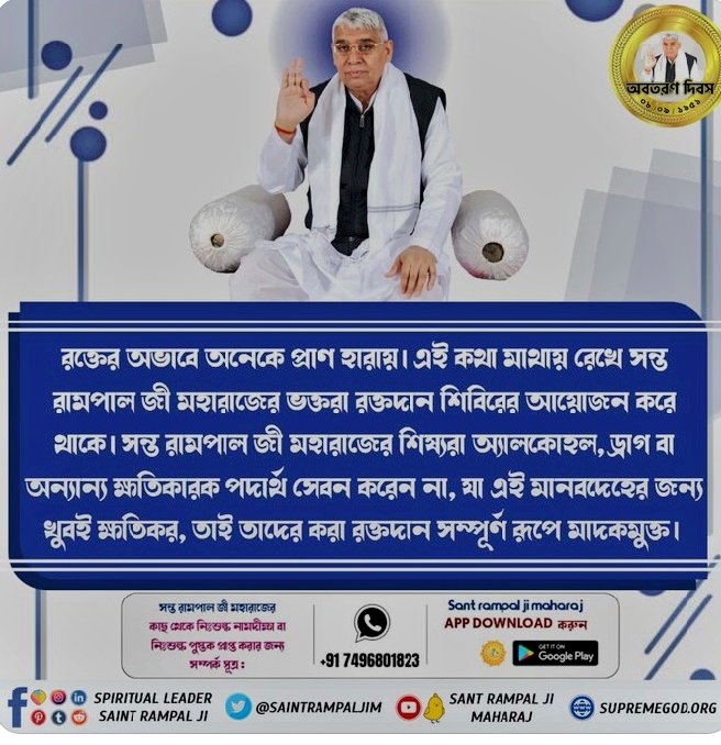 #SocialReformer_SantRampalJi
Due to the boundless grace of revered Saint Rampal Ji Maharaj,
daughters will no longer be a burden in society. Daughters will also have equal rights.
⏩Must Read The spiritual  book "Gyan- Ganga"

সমাজ সংস্কারক সন্ত রামপালজী