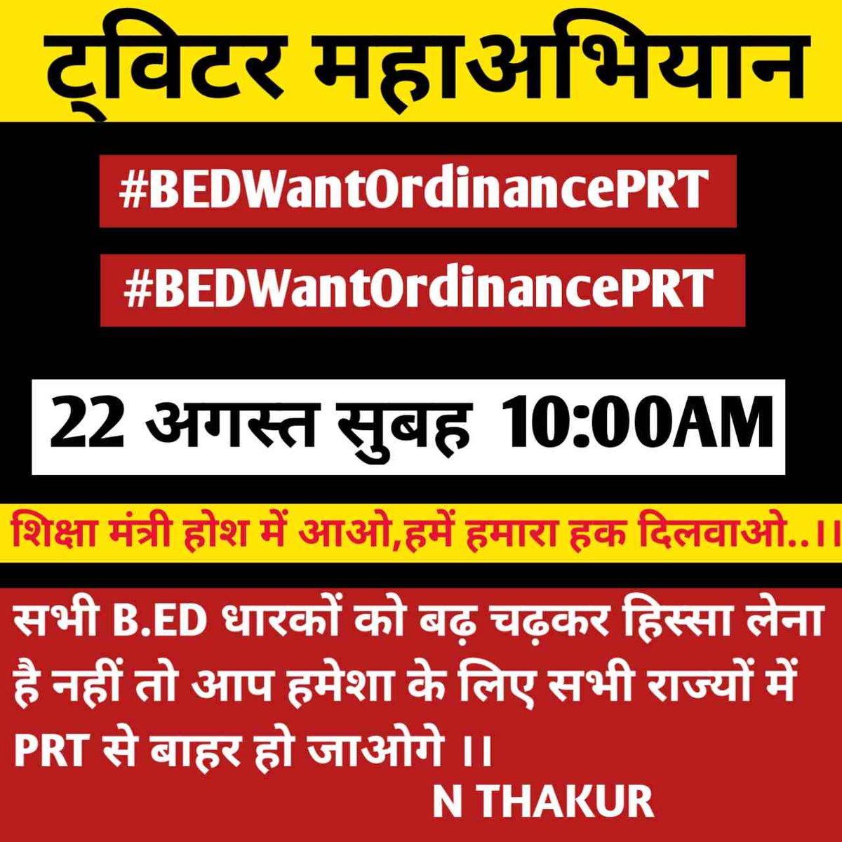Avloksingh98's tweet photo. #BEDWantOrdinancePRT 

#BEDWantOrdinancePRT

#BEDWantOrdinancePRT

#BEDWantOrdinancePRT

#BEDWantOrdinancePRT

#BEDWantOrdinancePRT

#BEDWantOrdinancePRT

#BEDWantOrdinancePRT @ncteDelhi   @dpradhanbjp @PMOIndia @Narendramodi @AmitShah @AmitShahOffice https://t.co/SBB6dFupgT