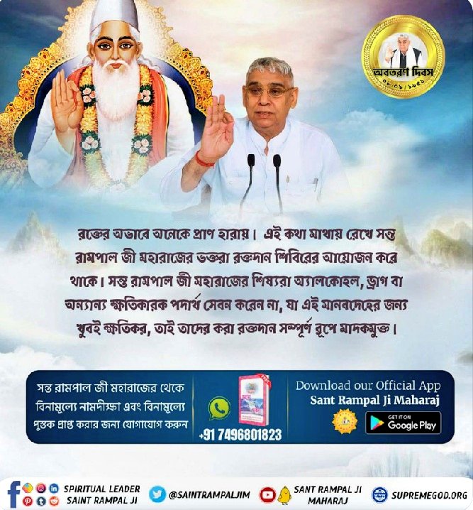 #SocialReformer_SantRampalJi
সন্ত রামপাল জি মহারাজের আশ্রমগুলি সমতার একটি চমৎকার উদাহরণ স্থাপন করেছে, যেখানে খাদ্য এবং আশ্রয় সহ সমস্ত সুবিধা সম্পূর্ণ বিনামূল্যে দেওয়া হয়।  লিঙ্গ, ধর্ম, বর্ণ, সম্পত্তি ইত্যাদির ভিত্তিতে কোনো বৈষম্য করা হয় না।

সমাজ সংস্কারক সন্ত রামপালজী