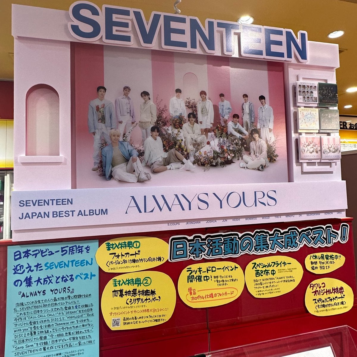SEVENTEEN】 ／ JAPAN BEST ALBUM「ALWAYS YOURS」 本日フラゲ日！入荷