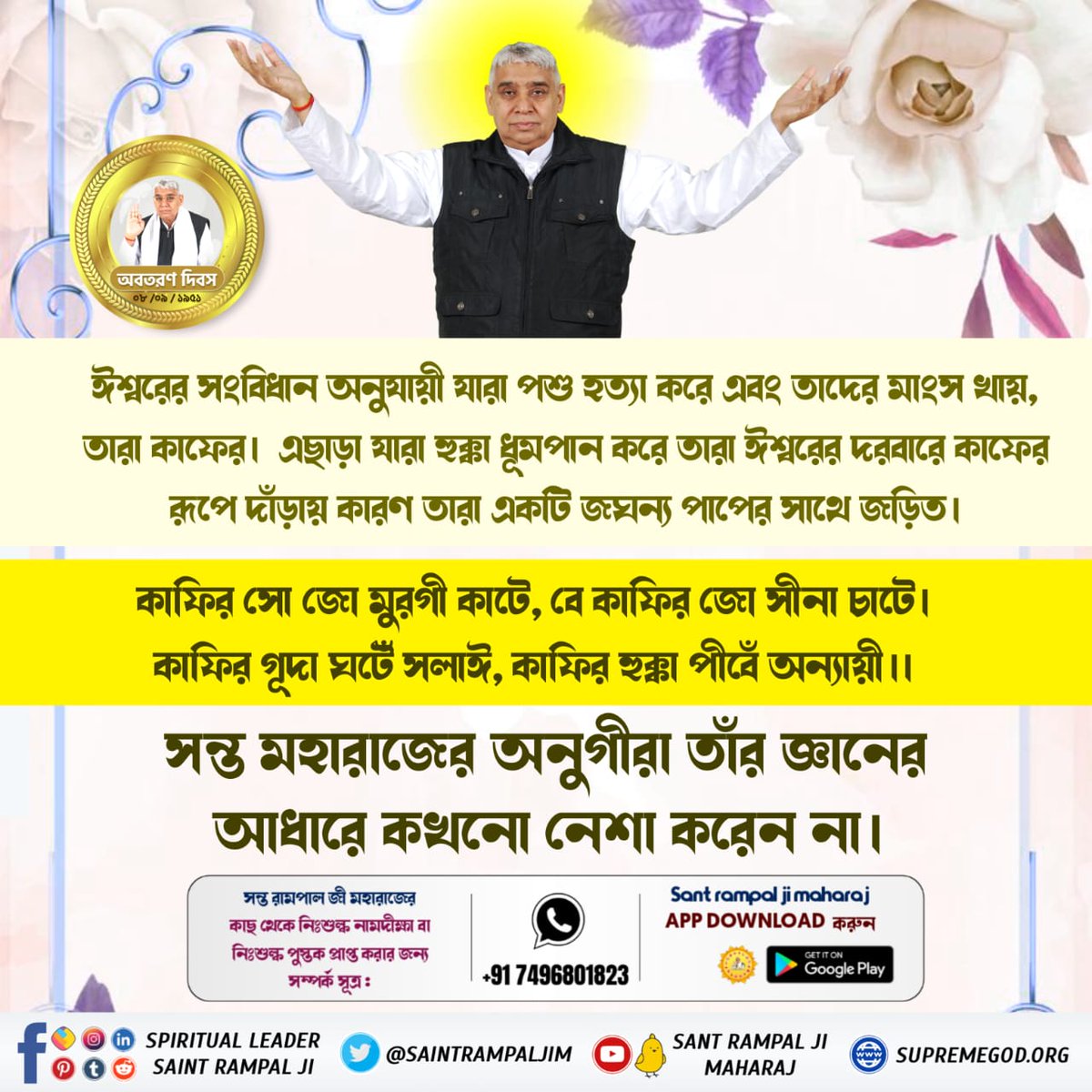 #SocialReformer_SantRampalJi
संत रामपाल जी महाराज के पवित्र आध्यात्मिक प्रवचनों को सुनकर, अधिक से अधिक लोगों की भूख मिटाना उनके सभी शिष्यों का एक मुख्य उद्देश्य माना जाता है। 

Must Watch Sadhna TV 7.30PM

সমাজ সংস্কারক সন্ত রামপালজী