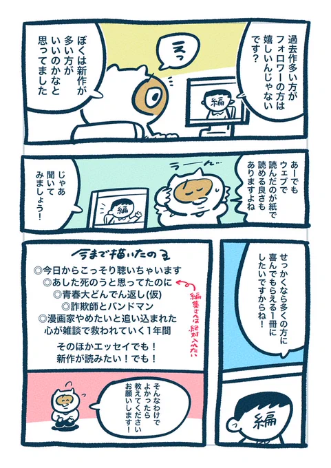 【教えてください】

短編集出版のお話をいただいたのですが、収録作品どうするか悩んでいます!こういう時、過去作いっぱいがいいとか、新作たくさん入れて欲しいとか…よかったら意見聞かせてください!お願いしますー😌 