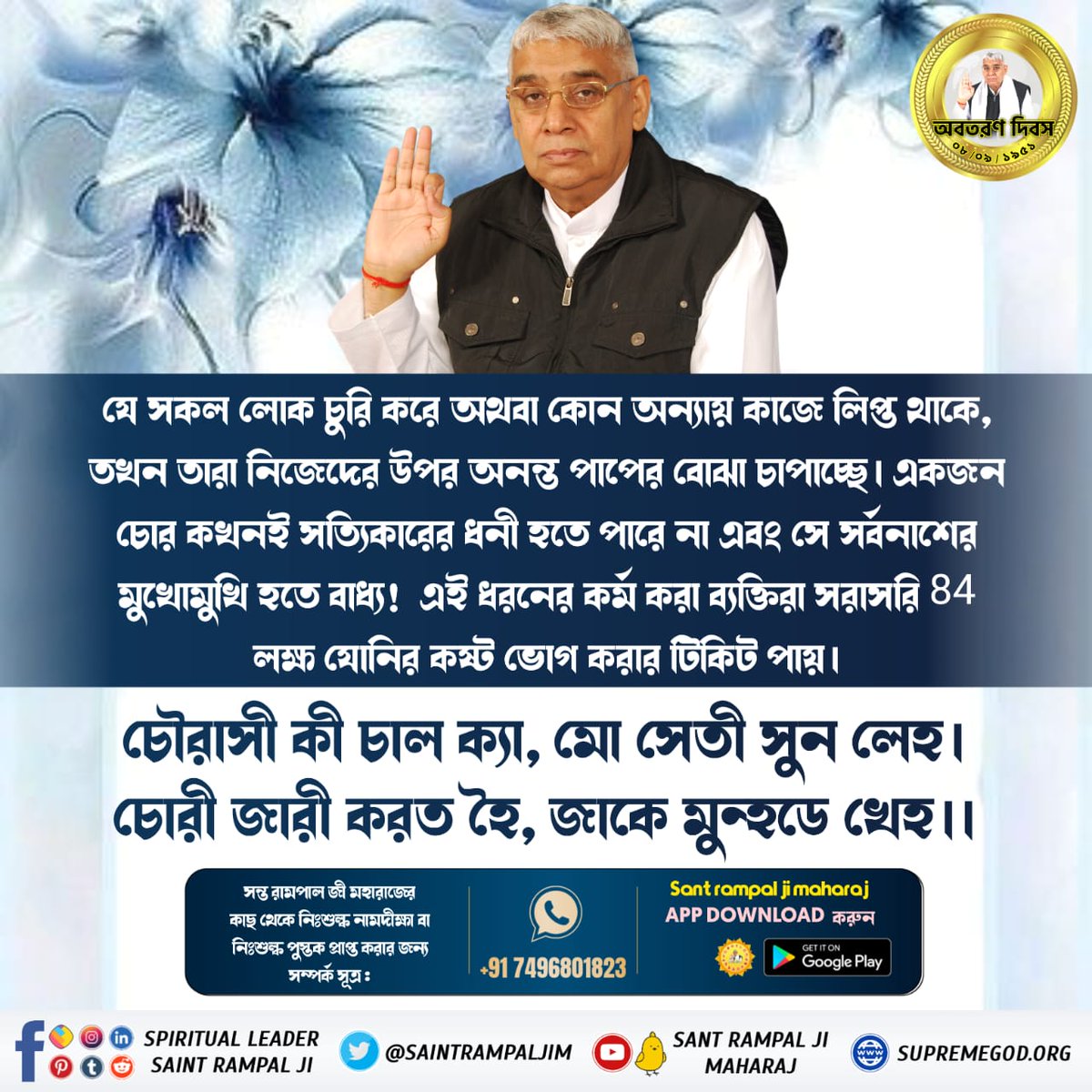 #SocialReformer_SantRampalJi
संत रामपाल जी महाराज जी के आशीर्वाद से हो रहे हैं अंतर्जातीय दहेज मुक्त विवाह। धर्म और जाति की बेड़ियों को तोड़कर कर रहे हैं बेटियों का जीवन खुशहाल। 
Visit-us Satlok Ashram YouTube Channel

সমাজ সংস্কারক সন্ত রামপালজী