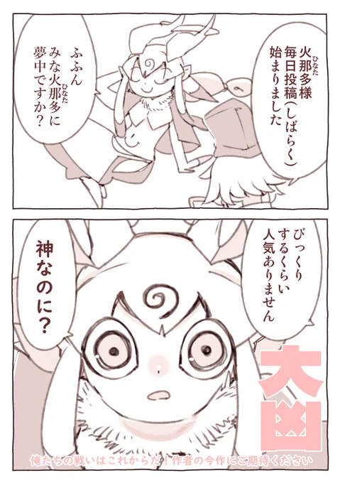 【毎日妖怪報告書】  しばらく毎日投稿してみようと思いまーす  に、2話目は少し人気あったし…