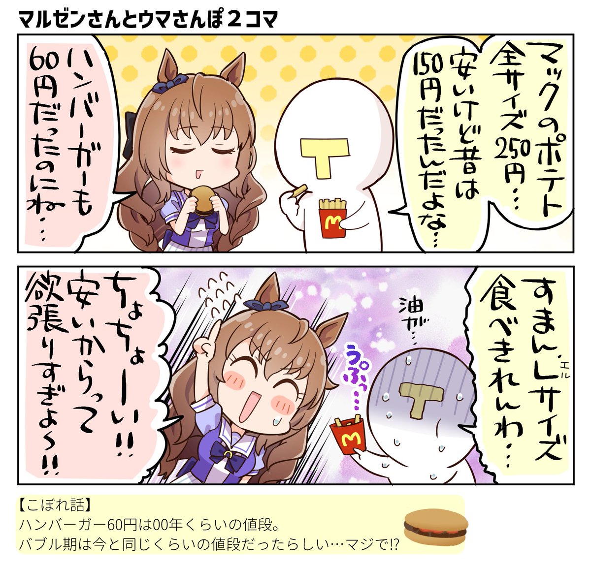 結局Sサイズくらいが一番美味しく食べられる気がしてきた  #ウマ娘