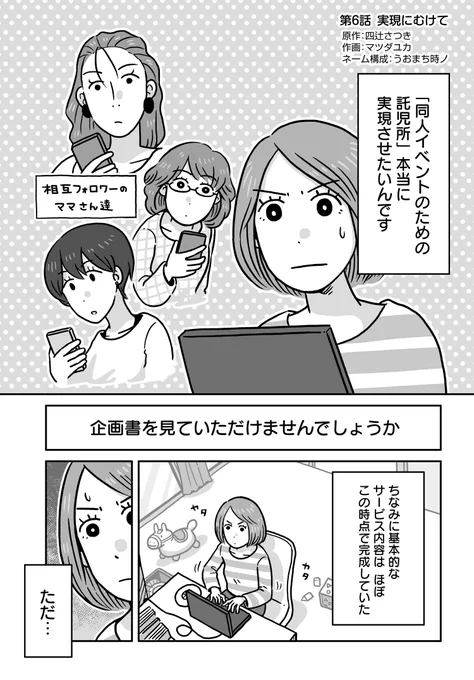 / 「同人イベントに行きたすぎて託児所を作りました」 最新話配信📢 \  ママパパだって好きなことがしたい‼ 推しのおかげではじまった「居場所」づくり✨ 同人イベントのための託児所の行方はいかに⁉  ⬇⬇⬇ https://comic.webnewtype.com/contents/tajitsuku/ #たじつく #漫画が読めるハッシュタグ #コミックエッセイ