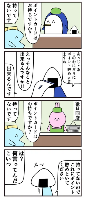魚の4コマ「普通に騙された人」