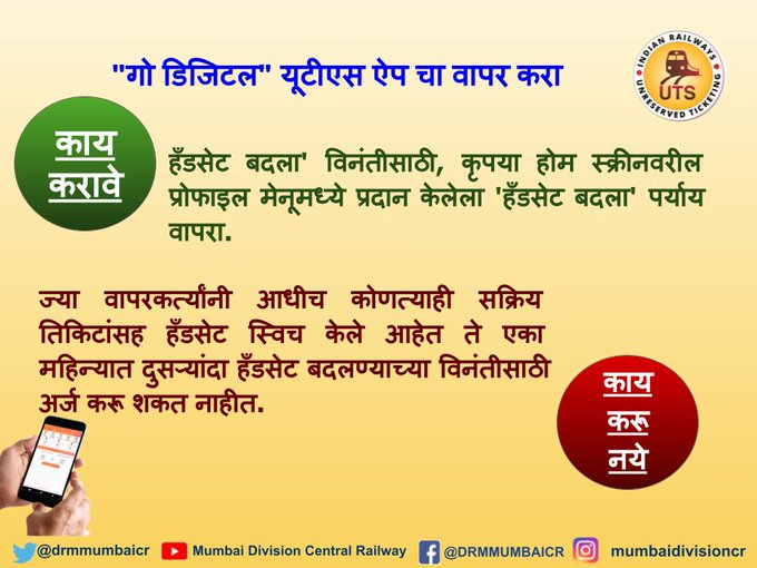 drmmumbaicr's tweet photo. काय करावे आणि काय करू नये #Uts_app #utsappawareness #godigital #mobileticket https://t.co/zsJiyFRsTK