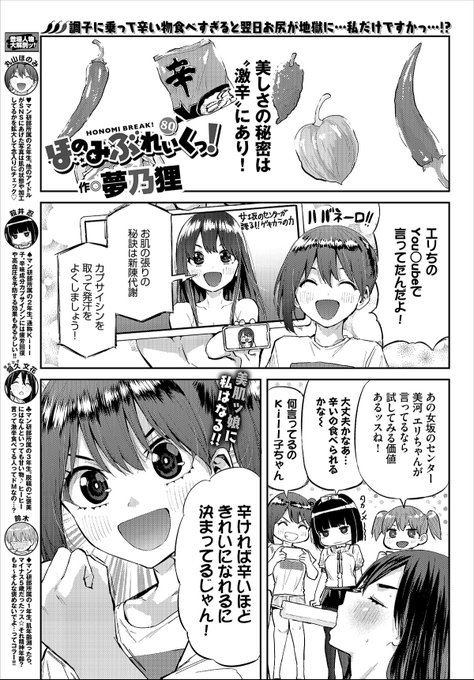 本日発売コミックバベル10月号にてほのみぶれいくっ!80話掲載させて頂いてます!辛い物回です🌶暑い夏でもたまには辛いものも美容によろしくってよ💋よろしくお願いします🙏

☆アキバblogさんにも紹介して頂いてます🙏👇👇👇
https://t.co/KswWmCilka 