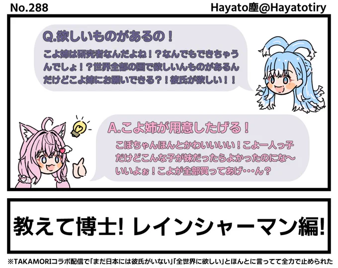 塵刊ホロマンガ No.288
【創作1コマ】教えて博士! レインシャーマン編! 
#こよりすけっち #AeruSeni 