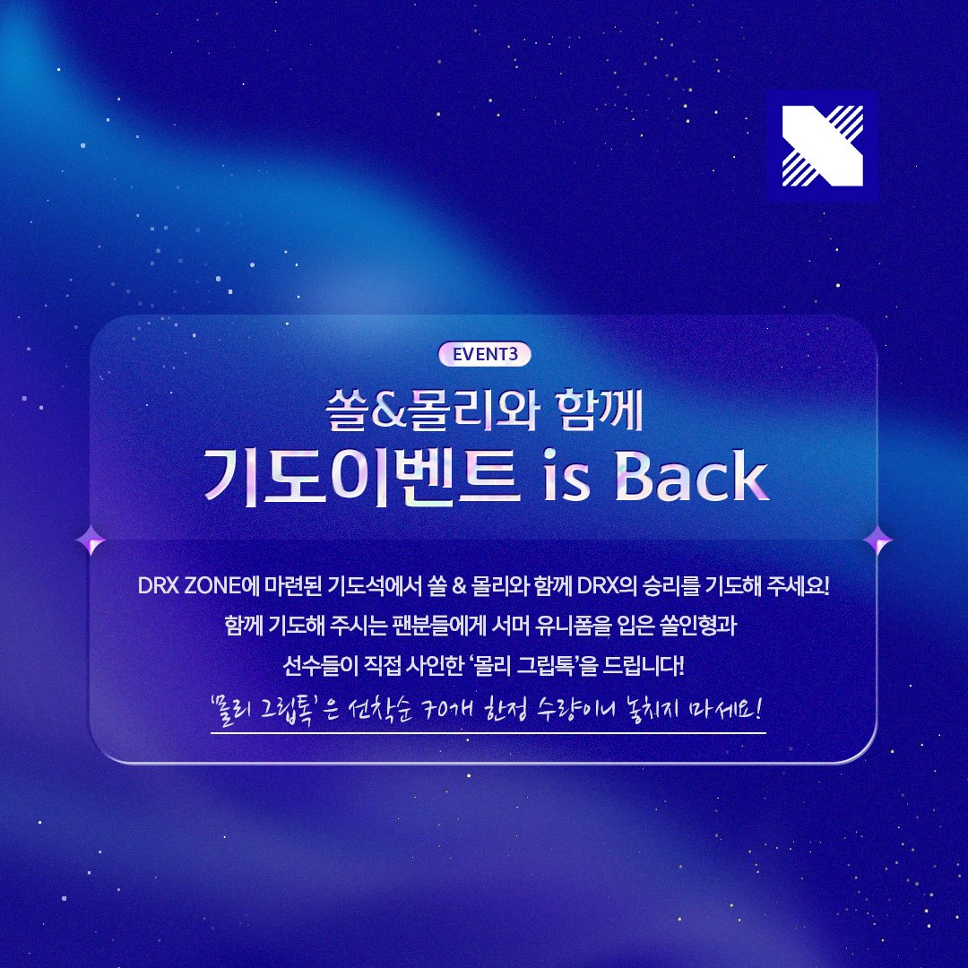 DRX_LCK's tweet image. 𝓢𝓣𝓐𝓡 𝓦𝓐𝓛𝓚𝓘𝓝'
별을 향해 다시 한번! DRX의 선발전을 함께해 주세요🙌
EVENT1️⃣ 신한은행과 DRX 선발전 응원하자👊
DRX 응원석 및 중립석, 또는 DRX 유니폼 착용 인원 전원에게 ‘중요한 건 꺾이지 않는 마음’ 슬로건 드립니다!
EVENT2️⃣ 쏠이 찾아왔어요🐻
DRX 응원석 및 중립석, 또는 DRX…