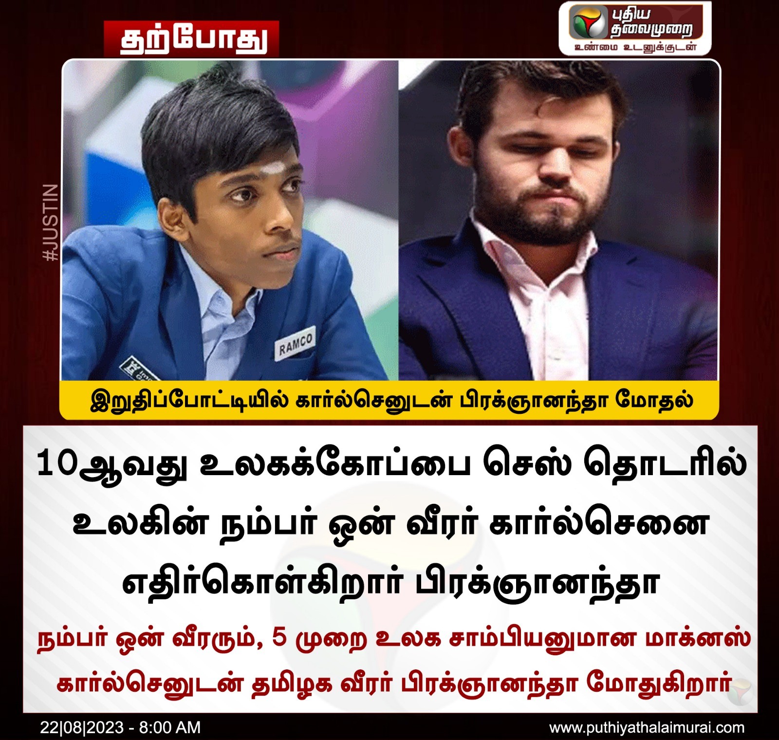 South Zone Inter University Chess Tournament for Men - 2022- 23 - Final  Results - Chennai Patrika - Tamil Cinema News, Kollywood News, Latest  Tamil Movie News, Tamil Film News, Breaking News, India News