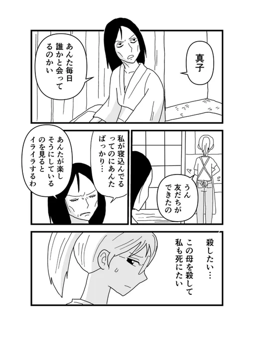 今日も死ねませんでした 「家庭の事情」