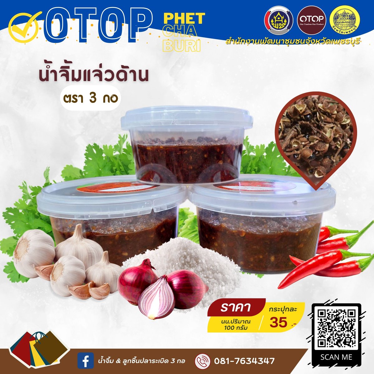 otoptoday's tweet photo. น้ำจิ้มแจ่วด้าน ตรา 3 กอ รสเด็ด จัดจ้าน หอมพริกพาน
จะจิ้มกินกับเนื้อหรือคลุกข้าวสวยร้อนๆ ก็อร่อย
☺️ขนาด 100 กรัม/กระปุก
ราคา 35 บาท
FACEBOOK : น้ำจิ้ม &amp; ลูกชิ้นปลาระเบิด 3 กอ
https://t.co/egPi9T2xeh
⚡️LINE : 0817634347
🩵โทร : 081-7634347
#Otop #เพชรบุรี #ของฝากเพชรบุรี https://t.co/Ja9Egqb0BV