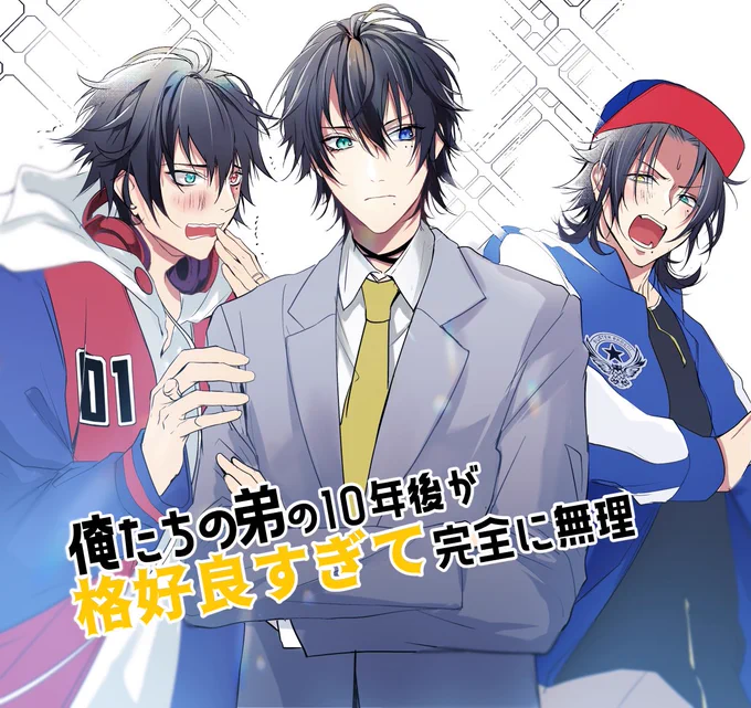 違マで入れ替わったやつの3️⃣ver.
年齢操作と捏造 