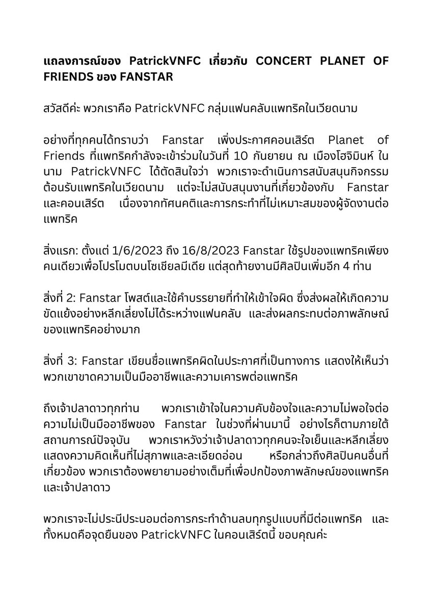 PatrickVNFC's tweet photo. 🔥PATRICKVNFC’S STATEMENT ON FANSTAR’S PLANET OF FRIENDS CONCERT

We will not back down or compromise with any action that disturbs Patrick, and with that, we conclude our statement. Best regards!

@patrick_pppat 
#แพทริค #PatrickFinkler #尹浩宇 #Patrick尹浩宇 https://t.co/XHNg2WkhlL