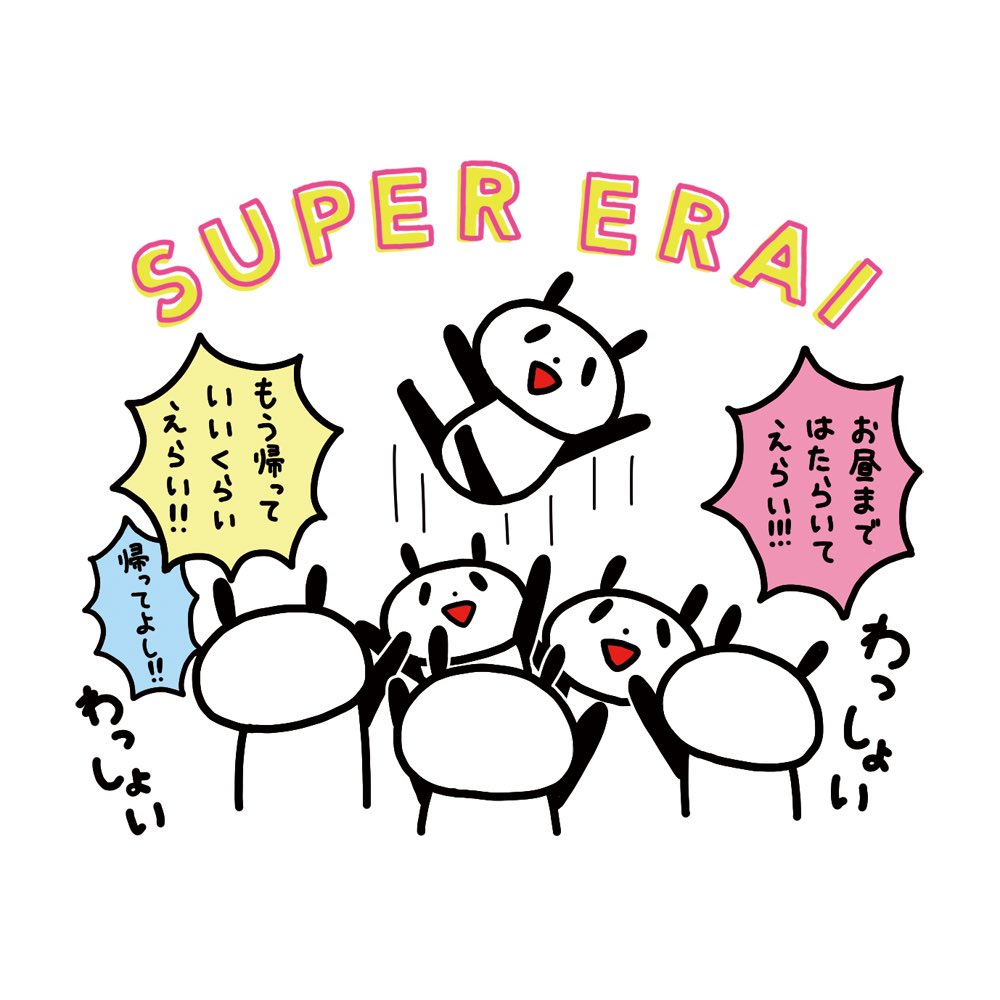 ゆるくてやや過激なパンダを描いています。LINEスタンプやネット通販など色々販売中!新しくTシャツの販売が始まりました!
👕泥棒パンダTシャツ
https://t.co/2ClnSlscNF
📱LINEスタンプ
https://t.co/aheB3xhMFI~
https://t.co/waBJ3Qq414
☕️いつもありがとうございます
@Lupopo_cafe