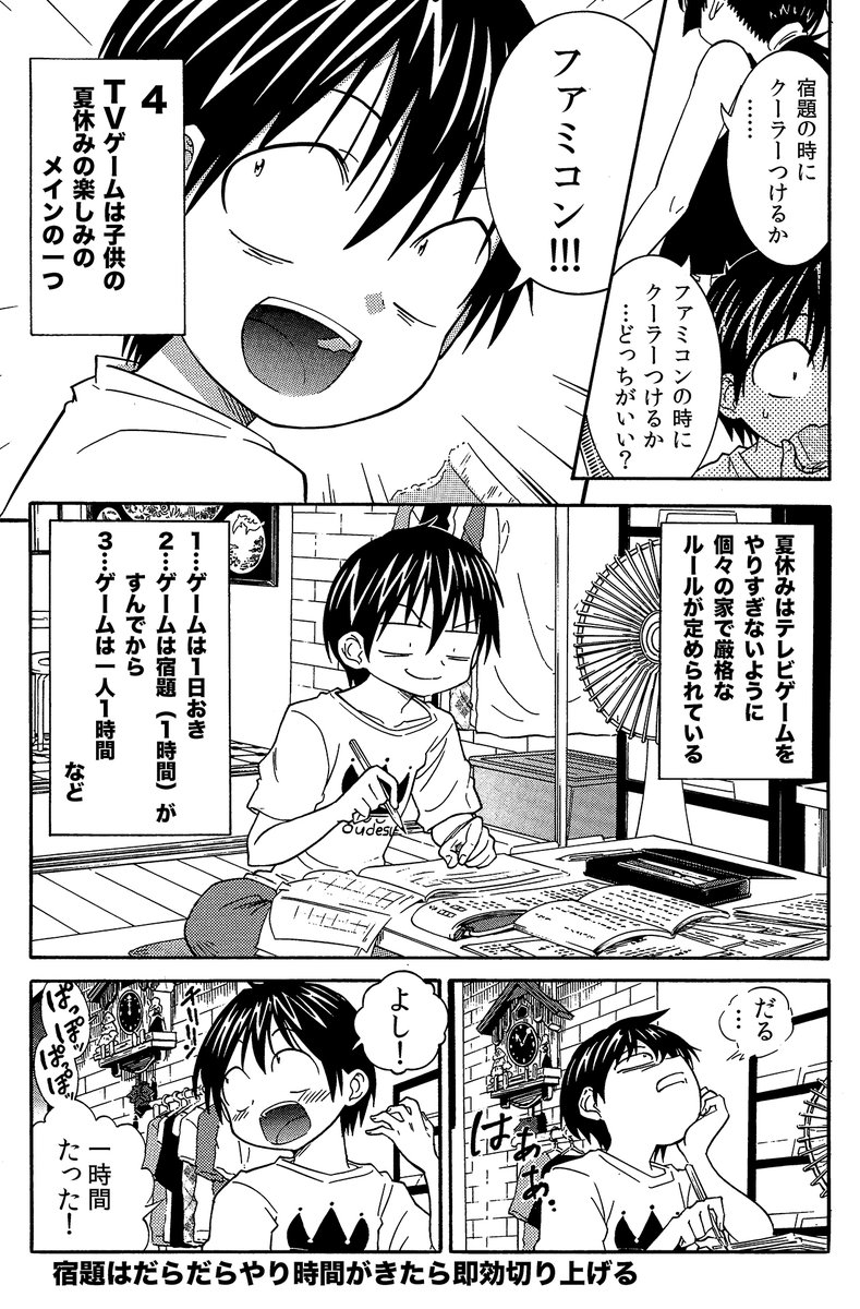 【短く尊いループの日々】(2/4)
平成初期の夏休みの日常 