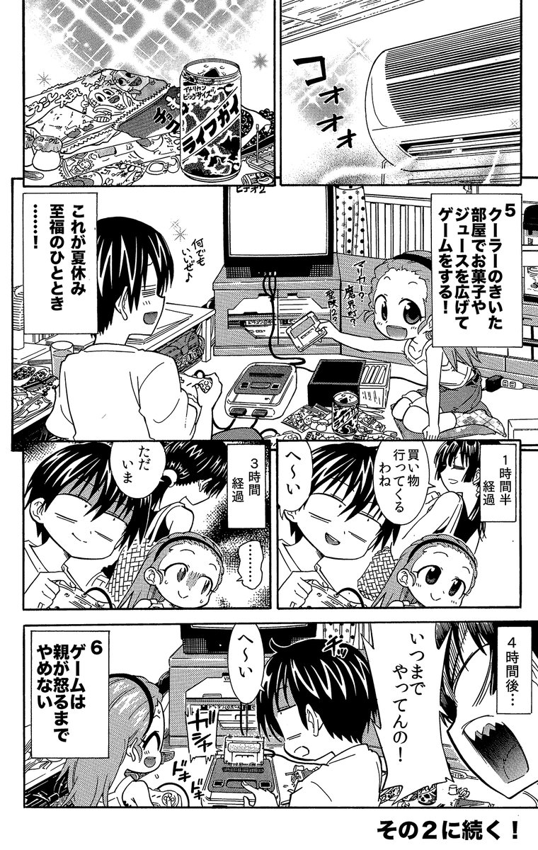 【短く尊いループの日々】(2/4)
平成初期の夏休みの日常 