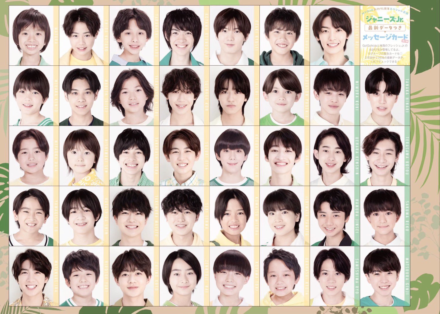 ☆Myojo ジャニーズJr. データBOOK バラ売り 各種