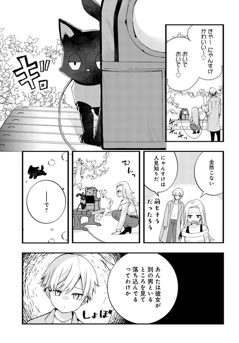 「知的でクールな後輩美女、俺の飼い猫になる」第21話が公開!
シズカが男性といるところを目撃してしまったアキラ。動揺する弟に姉のヒカリはアドバイスを送る--。
https://t.co/DMr0hja3s0 